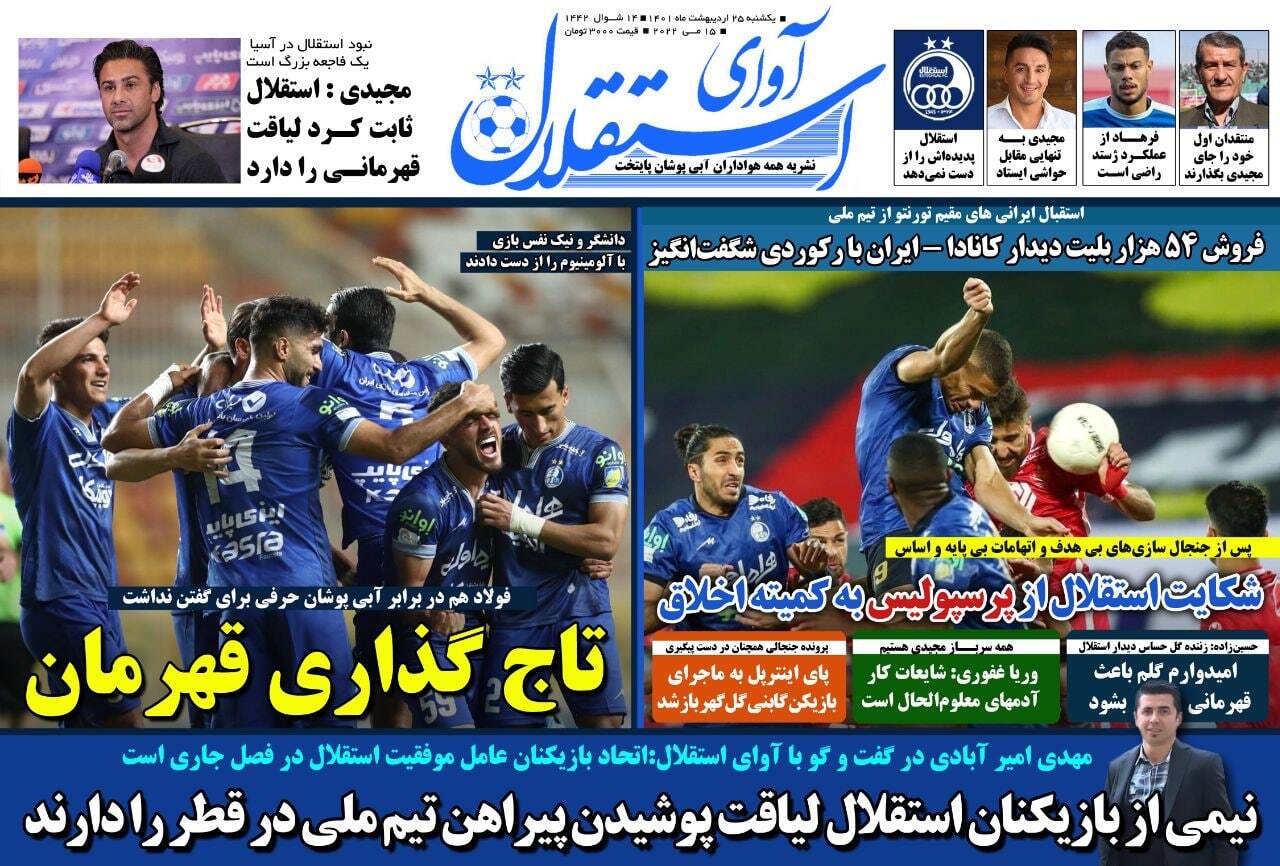 روزنامه آوای استقلال 
