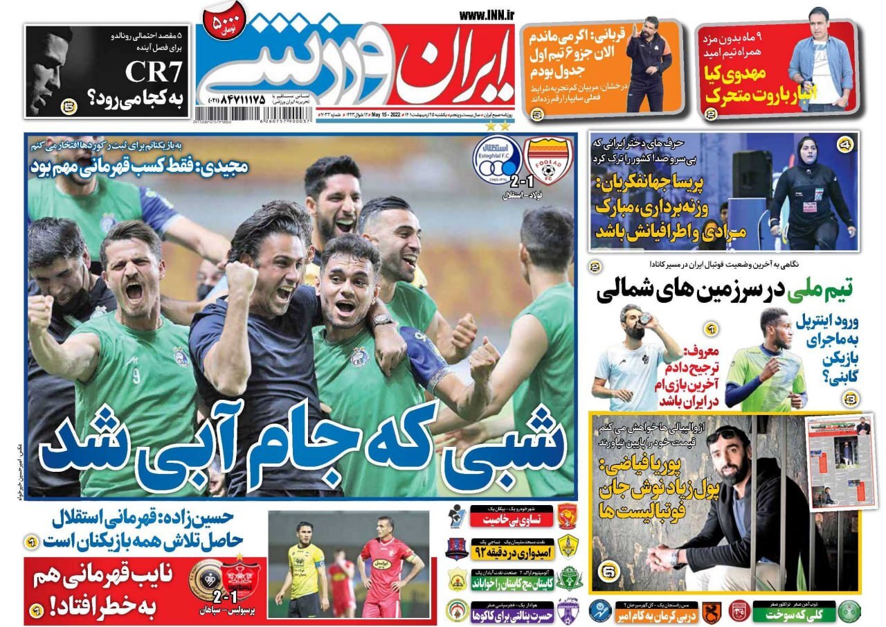 روزنامه ایران ورزشی 