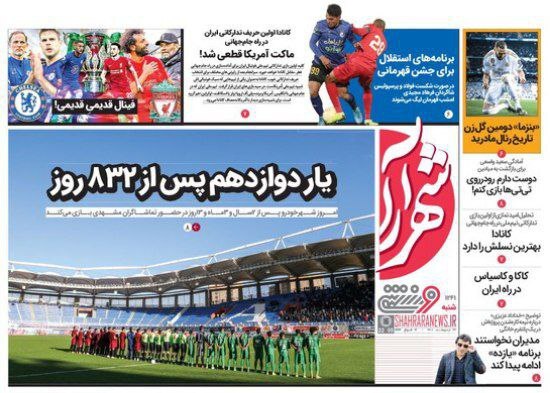 روزنامه شهرآرا 
