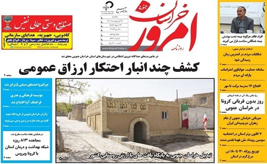 روزنامه امروز خراسان جنوبی