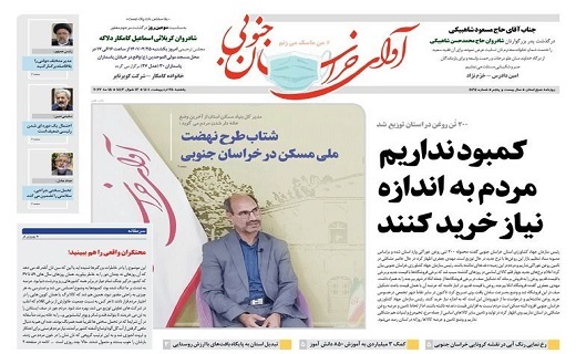 روزنامه آوای خراسان جنوبی