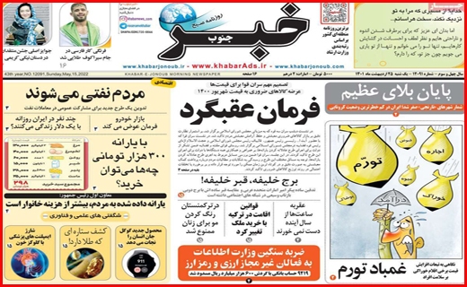 خبر جنوب