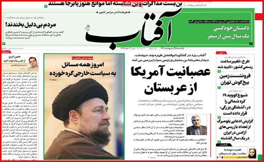 آفتاب یزد