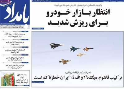 صفحه نخست روزنامه&zwnj;های بوشهر - یکشنبه ۲۵ اردیبهشت