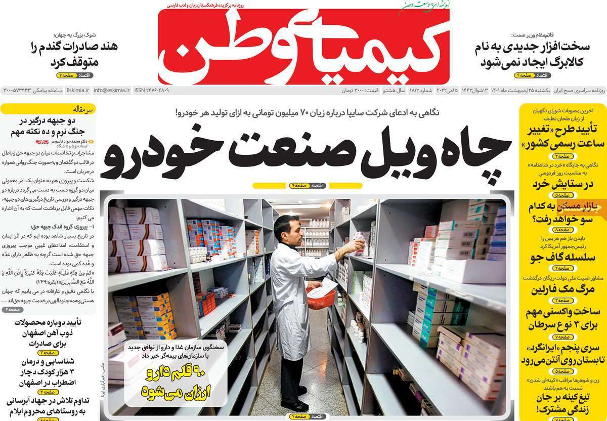 صفحه نخست روزنامه&zwnj;های اصفهان - یکشنبه ۲۵ اردیبهشت
