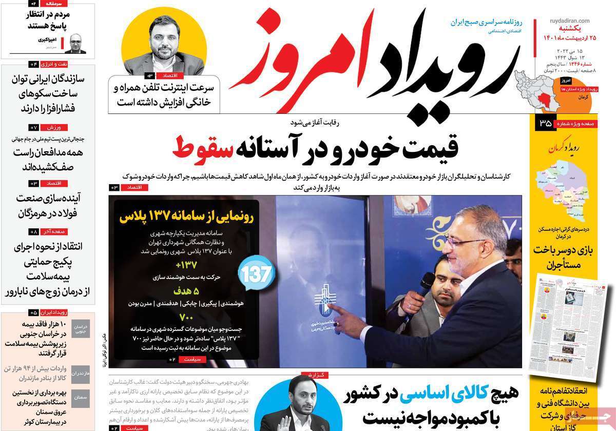صفحه نخست روزنامه&zwnj;های اصفهان - یکشنبه ۲۵ اردیبهشت