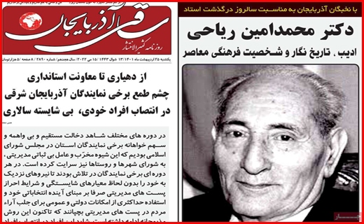 ساقی آذربایجان