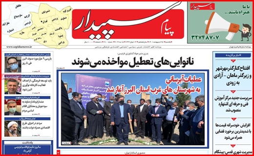 پیام سپیدار