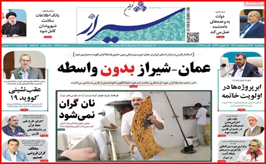 شیراز