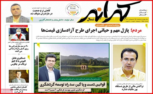 تهران شمال