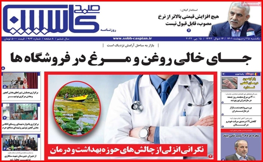 صبح کاسپین