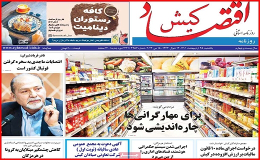 اقتصاد کیش