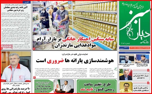 دیار سبز