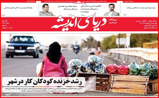 دریای اندیشه