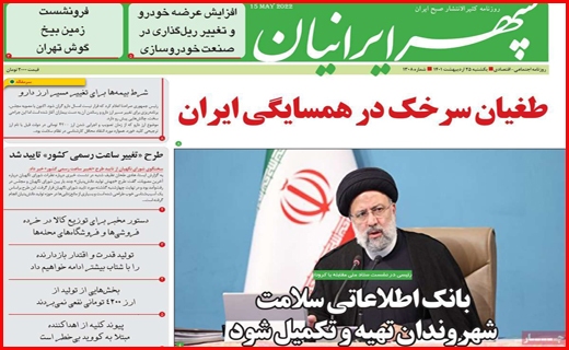 سپهر ایرانیان