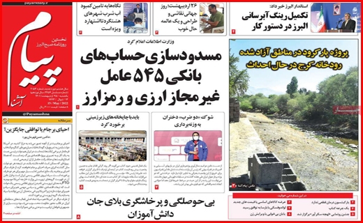 پیام آشنا