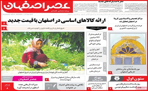عصر اصفهان