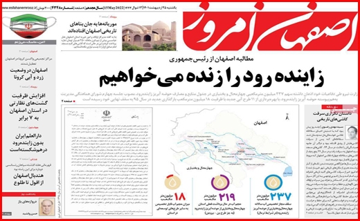 اصفهان امروز