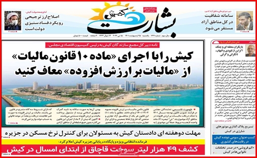 بشارت کیش