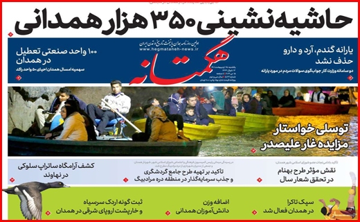 هگمتانه