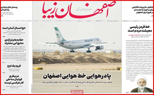 اصفهان زیبا
