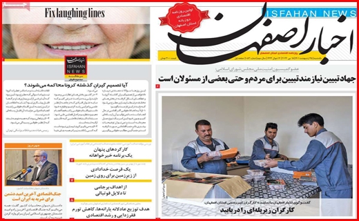 اخبار اصفهان