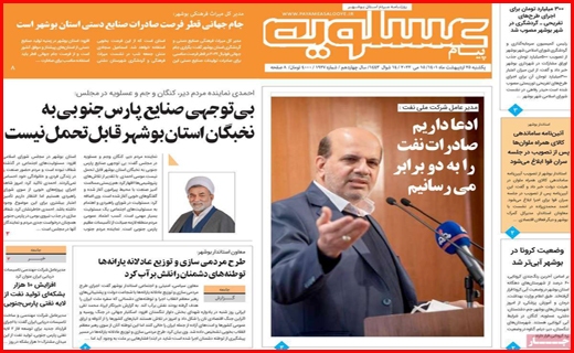 عسلویه