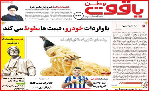 یاقوت وطن