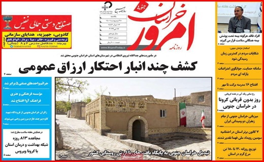 خراسان امروز  