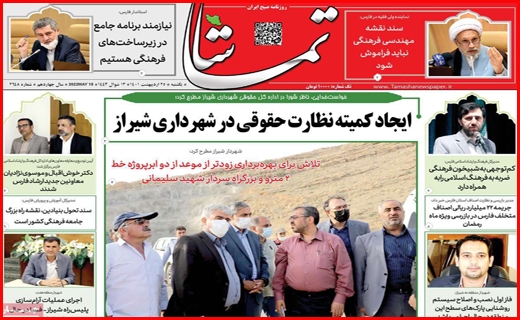 تماشا