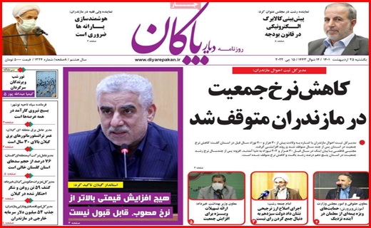دیار پاکان