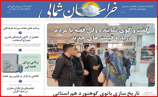 خراسان شمالی
