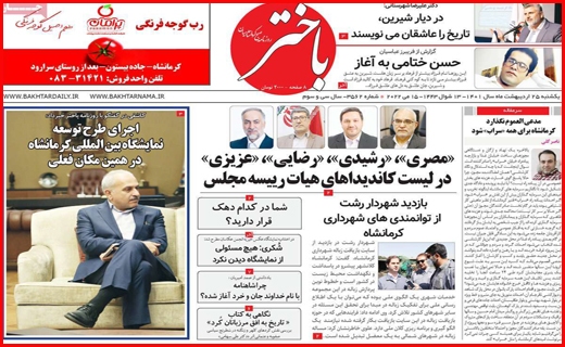 باختر