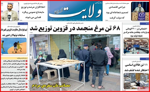 ولایت قزوین