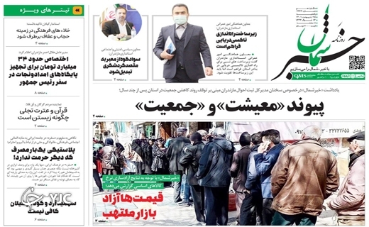 صفحه نخست روزنامه&zwnj;های مازندران &ndash; یکشنبه ۲۵ اردیبهشت ماه