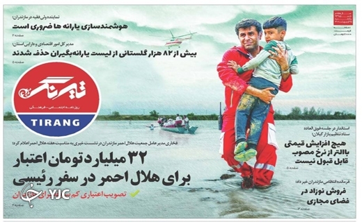 صفحه نخست روزنامه&zwnj;های مازندران &ndash; یکشنبه ۲۵ اردیبهشت ماه