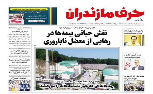 صفحه نخست روزنامه&zwnj;های مازندران &ndash; یکشنبه ۲۵ اردیبهشت ماه