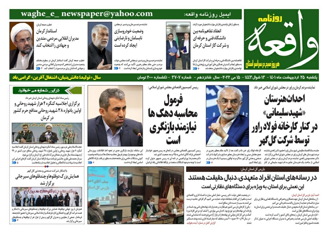 روزنامه واقعه 