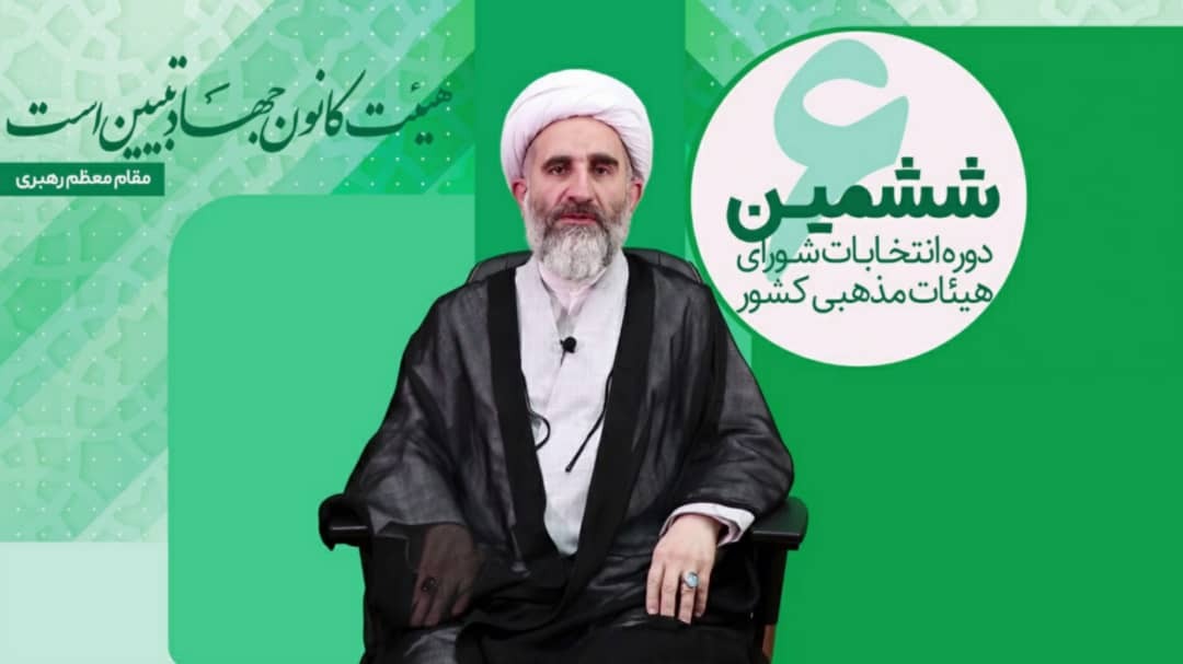 برگزاری انتخابات شورای هیئات مذهبی در گیلان