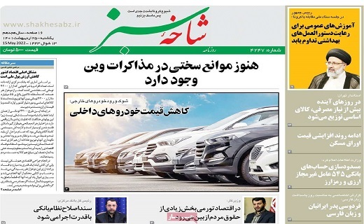 روزنامه شاخه سبز