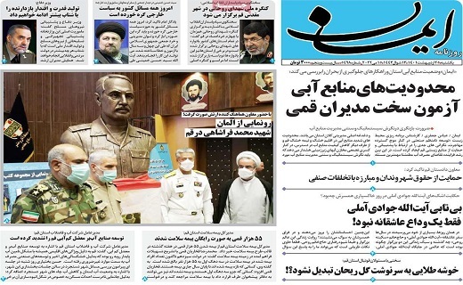 روزنامه ایمان