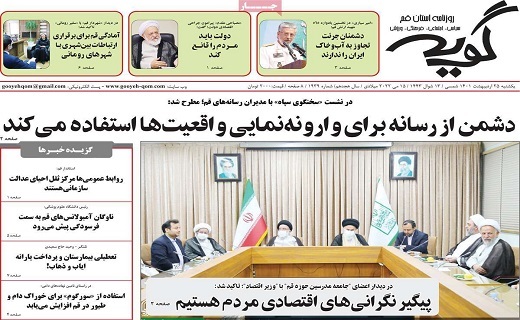 روزنامه گویه
