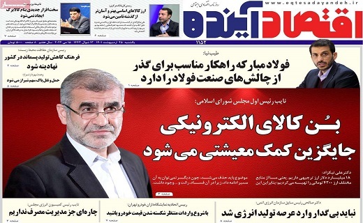 روزنامه اقتصاد اینده