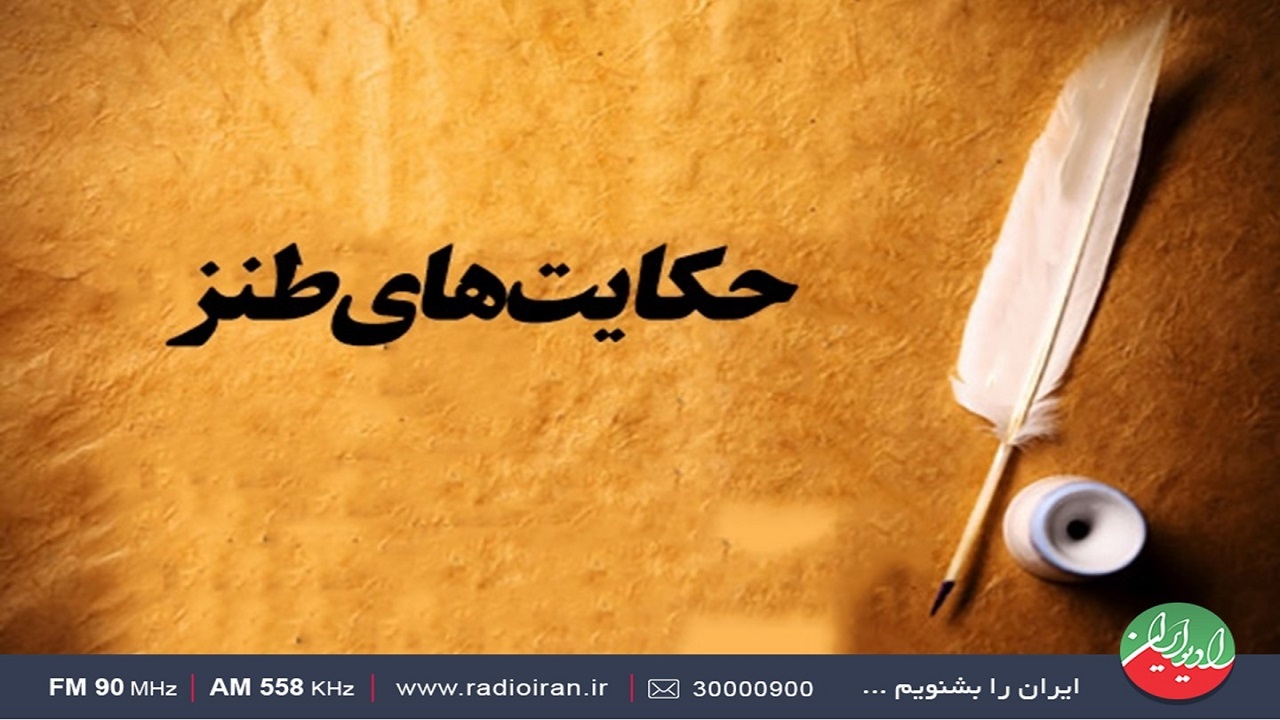 برنامه‌ گرامیداشت روز فردوسی در شبکه‌های رادیویی و تلویزیونی