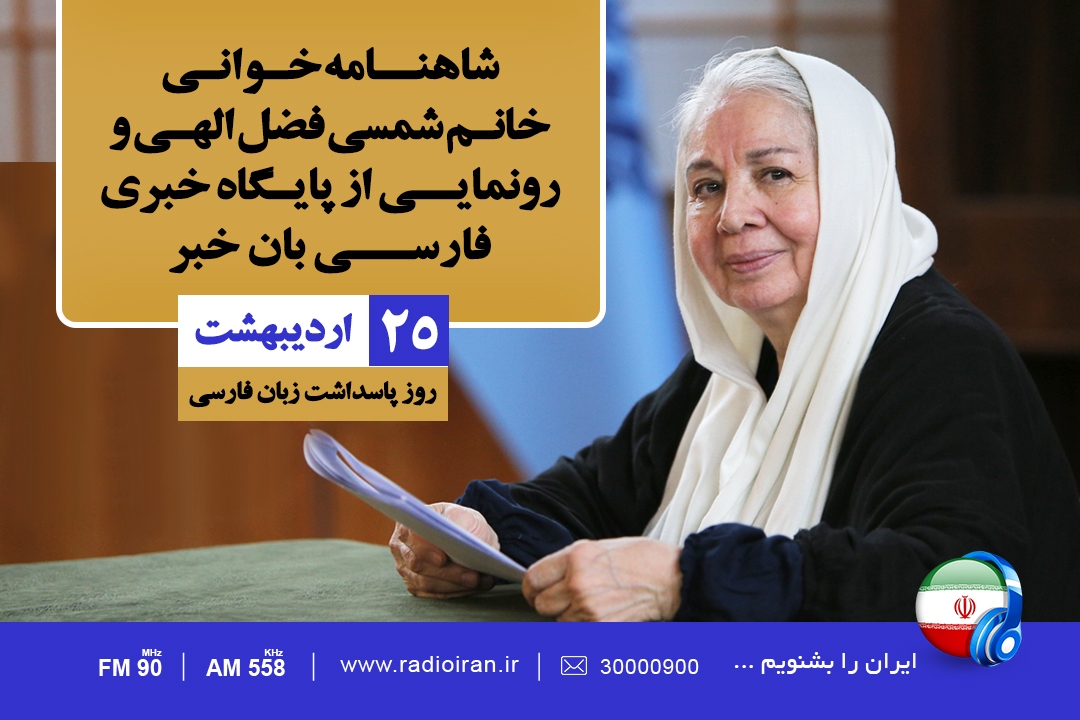 شمسی فضل اللهی