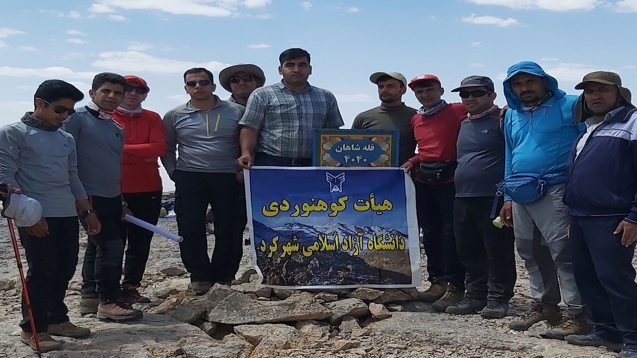 صعود کوهنوردان چهارمحال و بختیاری به قله شاهان کوه