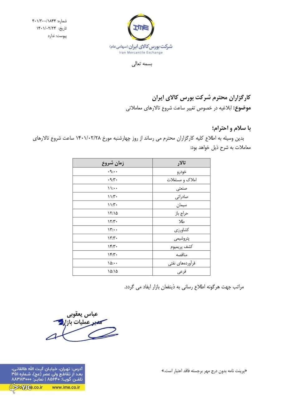 خودرو به بورس کالا برگشت