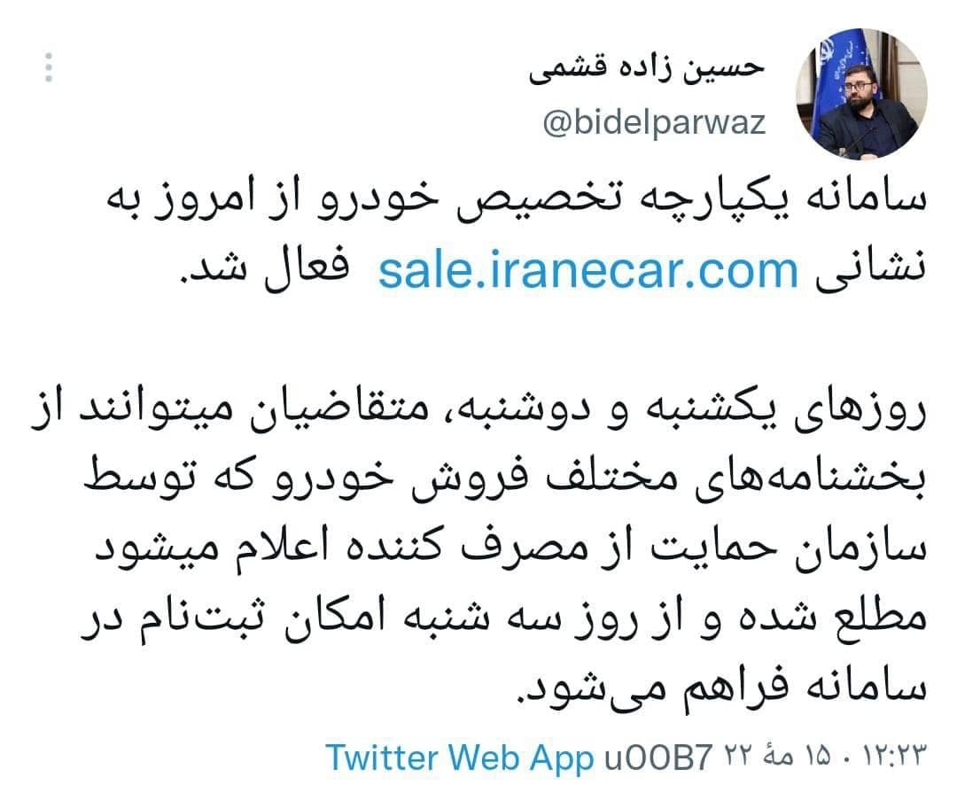 فعالیت سامانه تخصیص یکپارچه خودرو از امروز آغاز شد