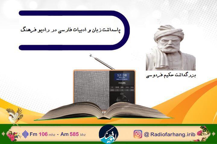 بزرگداشت فردوسی