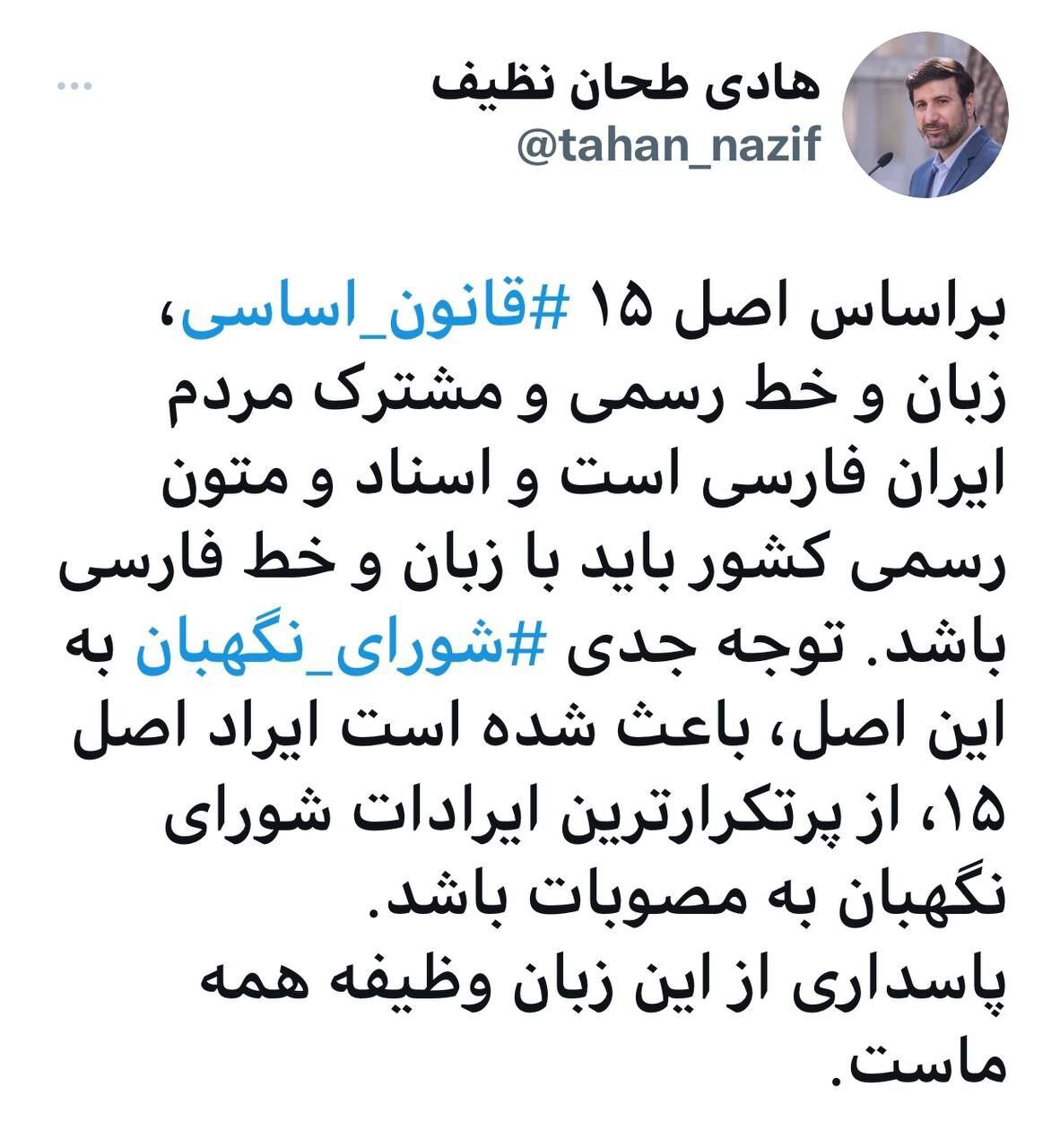 پرتکرارترين ايرادات شورای نگهبان به مصوبات مجلس